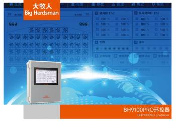 BH9100PRO環控器